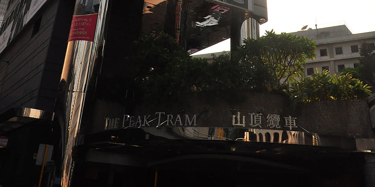 Peak Tram lower terminus building at Garden Road, Central Hong Kong